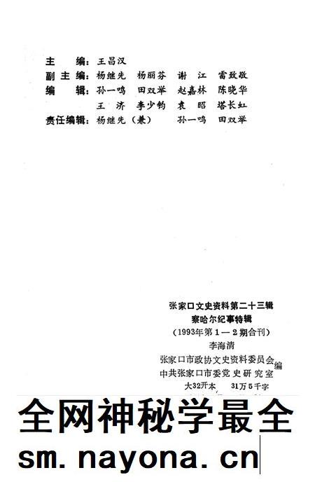 张家口文史资料第二十三辑.pdf电子版_河北省志插图3