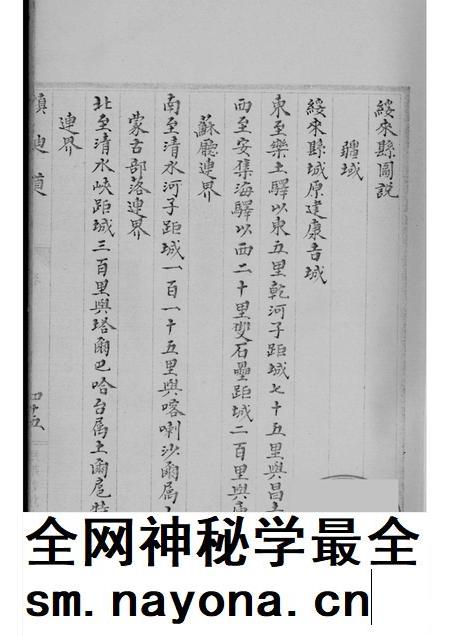 新疆四道志 4.pdf电子版_新疆维吾尔自治区志插图3 新疆四道志 4.pdf电子版_新疆维吾尔自治区志插图3