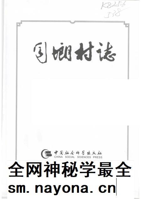 司㙟村志.pdf电子版_广东省志插图1 司㙟村志.pdf电子版_广东省志插图1