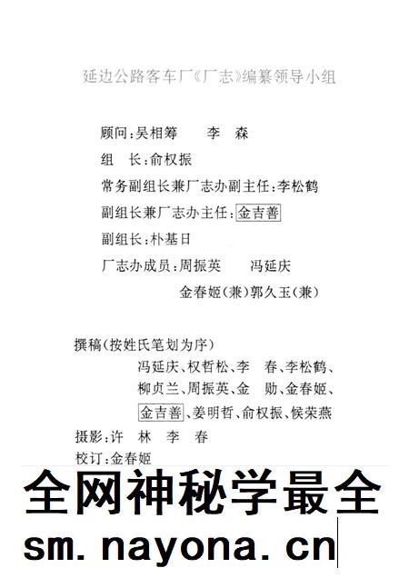 延边公路客车厂厂志 1953-1986.pdf电子版_吉林省志插图2 延边公路客车厂厂志 1953-1986.pdf电子版_吉林省志插图2