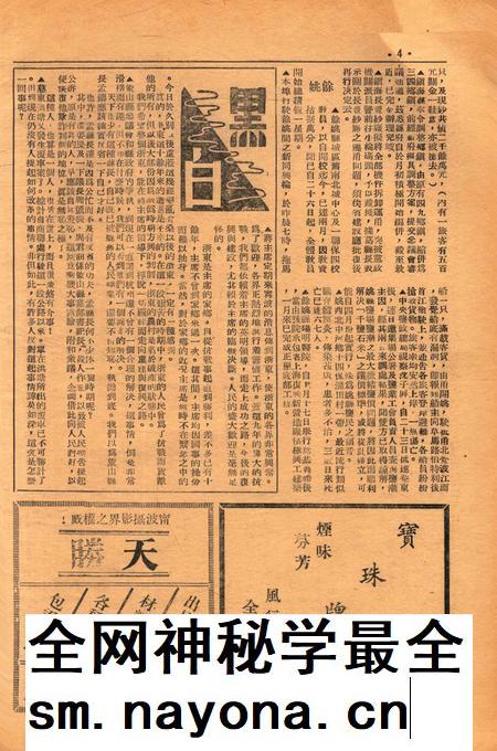 四明周报-创刊号.pdf电子版_浙江省志插图3