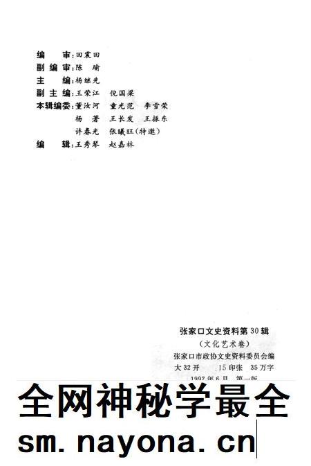 张家口文史资料第30辑.pdf电子版_河北省志插图3