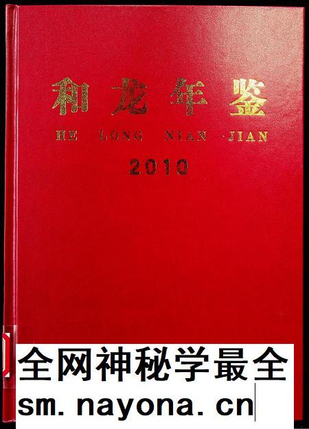 和龙年鉴（2010.12）.pdf电子版_吉林省志插图