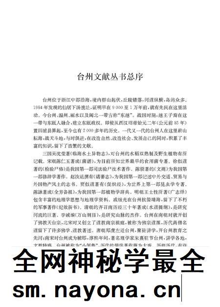台州历代书画篆刻家传略.pdf电子版_浙江省志插图4 台州历代书画篆刻家传略.pdf电子版_浙江省志插图4