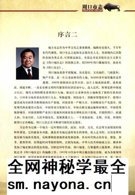 周口市志 上册.pdf电子版_河南省志插图5 周口市志 上册.pdf电子版_河南省志插图5