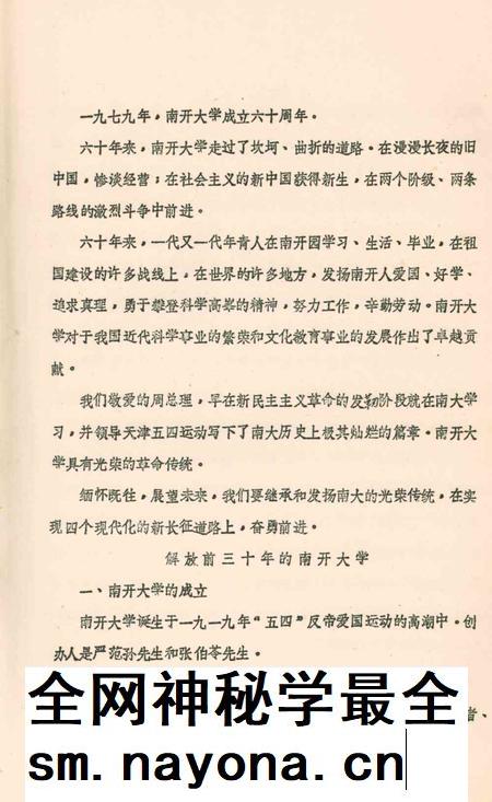 南开大学六十年1919-1979.pdf电子版_天津市志插图4 南开大学六十年1919-1979.pdf电子版_天津市志插图4