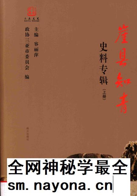 崖县知青史料专辑上册.pdf电子版_海南省志插图 崖县知青史料专辑上册.pdf电子版_海南省志插图