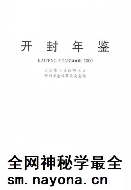开封年鉴 2000.pdf电子版_河南省志插图2