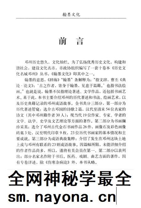 历史文化名城邓州  翰墨文化.pdf电子版_河南省志插图