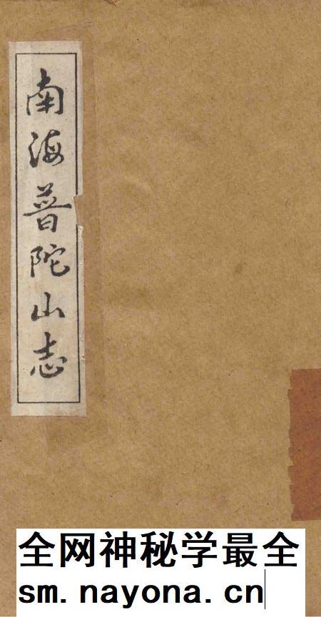南海普陀山志 卷1-6.pdf电子版_其他志插图 南海普陀山志 卷1-6.pdf电子版_其他志插图