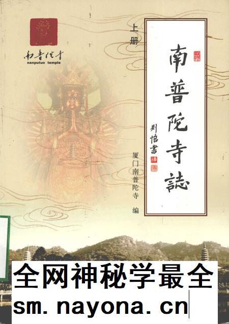 南普陀寺志 上.pdf电子版_福建省志插图 南普陀寺志 上.pdf电子版_福建省志插图