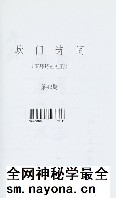 坎门诗词 第四十二期.pdf电子版_浙江省志插图2 坎门诗词 第四十二期.pdf电子版_浙江省志插图2