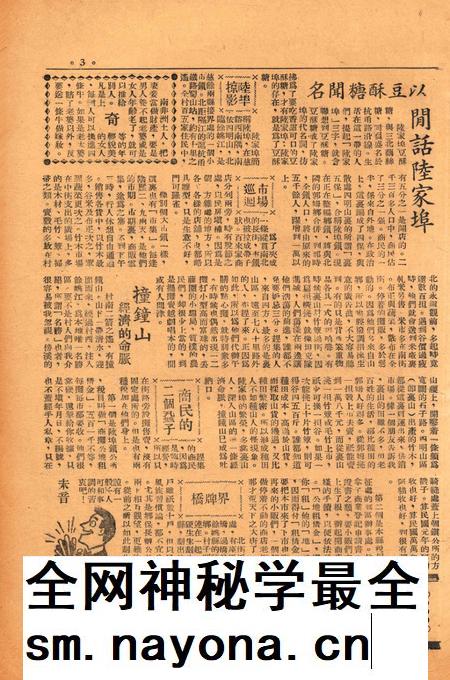 四明周报-007期.pdf电子版_浙江省志插图2 四明周报-007期.pdf电子版_浙江省志插图2