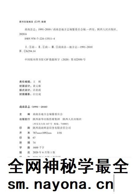 商南县志1991-2010.pdf电子版_陕西省志插图1