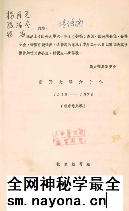 南开大学六十年1919-1979.pdf电子版_天津市志插图2 南开大学六十年1919-1979.pdf电子版_天津市志插图2