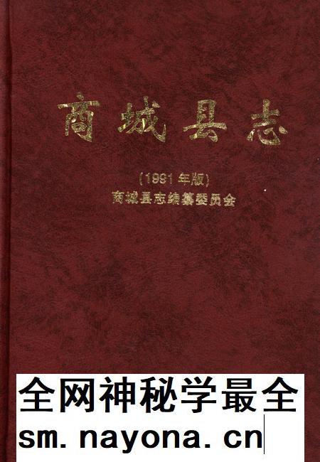商城县志.pdf电子版_河南省志插图 商城县志.pdf电子版_河南省志插图