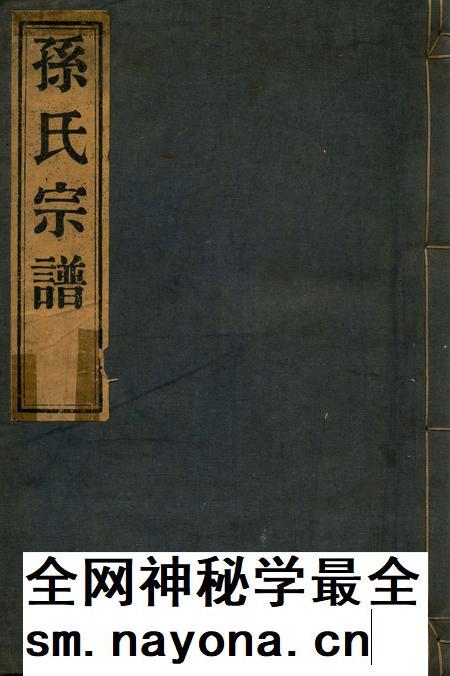 四明碧溪孙氏宗谱.pdf电子版_浙江省志插图
