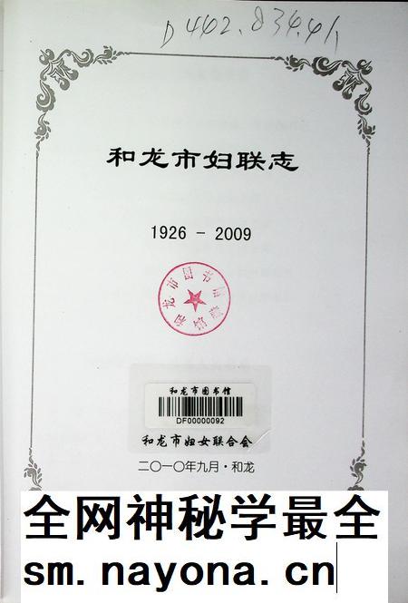 和龙市妇联志(1926~2009).pdf电子版_吉林省志插图3 和龙市妇联志(1926~2009).pdf电子版_吉林省志插图3