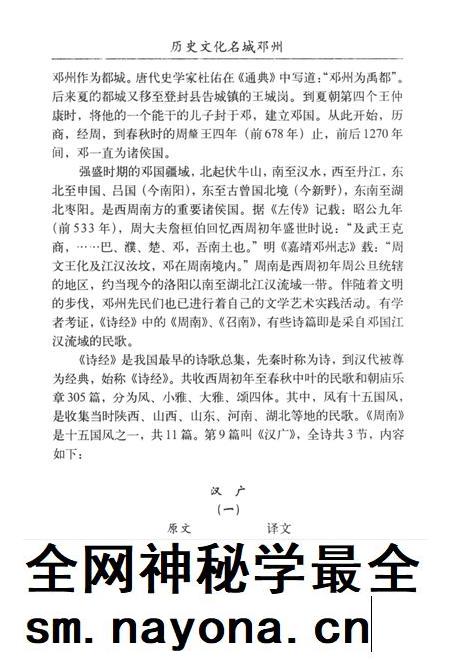 历史文化名城邓州  翰墨文化.pdf电子版_河南省志插图5