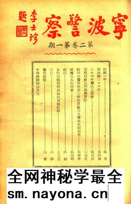 宁波警察-第2卷第1期.pdf电子版_浙江省志插图1