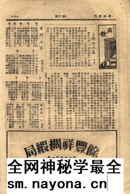 宁商周刊-002期.pdf电子版_浙江省志插图4 宁商周刊-002期.pdf电子版_浙江省志插图4