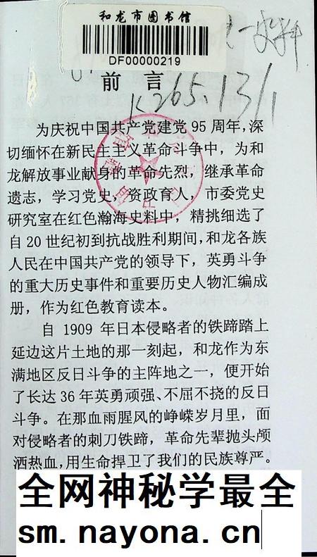 和龙抗日斗争史选编.pdf电子版_吉林省志插图2