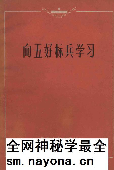 向五好标兵学习-天津市总工会 编-1964.pdf电子版_天津市志插图 向五好标兵学习-天津市总工会 编-1964.pdf电子版_天津市志插图