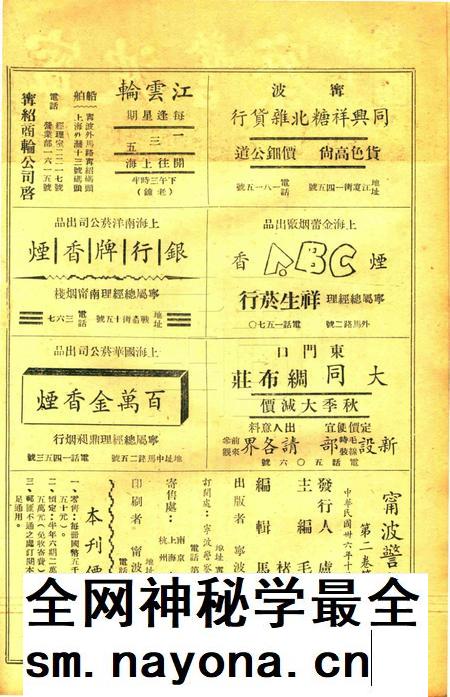 宁波警察-第2卷第10期.pdf电子版_浙江省志插图1 宁波警察-第2卷第10期.pdf电子版_浙江省志插图1