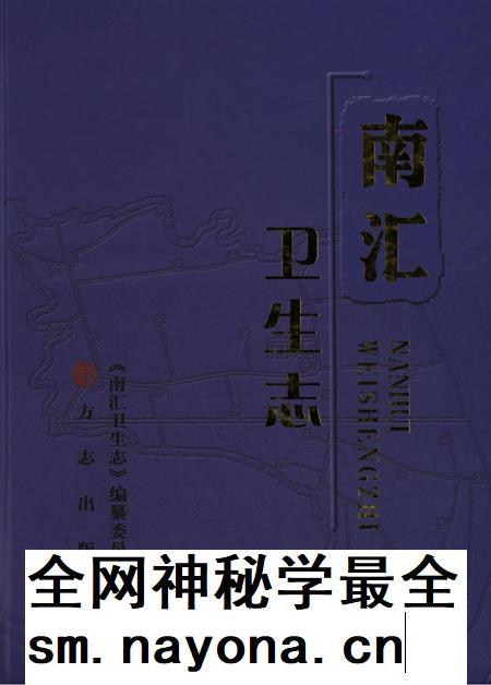 南汇卫生志.pdf电子版_上海市志插图