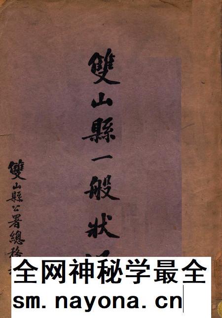 双山县一般状况.pdf电子版_吉林省志插图