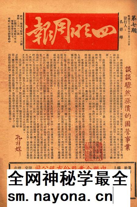 四明周报-007期.pdf电子版_浙江省志插图 四明周报-007期.pdf电子版_浙江省志插图