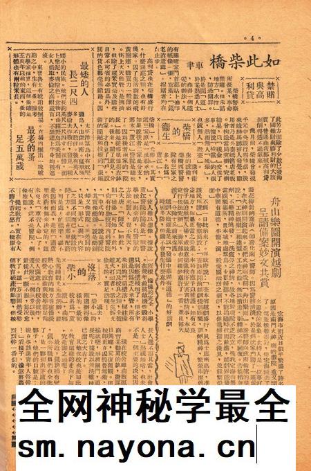 四明周报-007期.pdf电子版_浙江省志插图3 四明周报-007期.pdf电子版_浙江省志插图3
