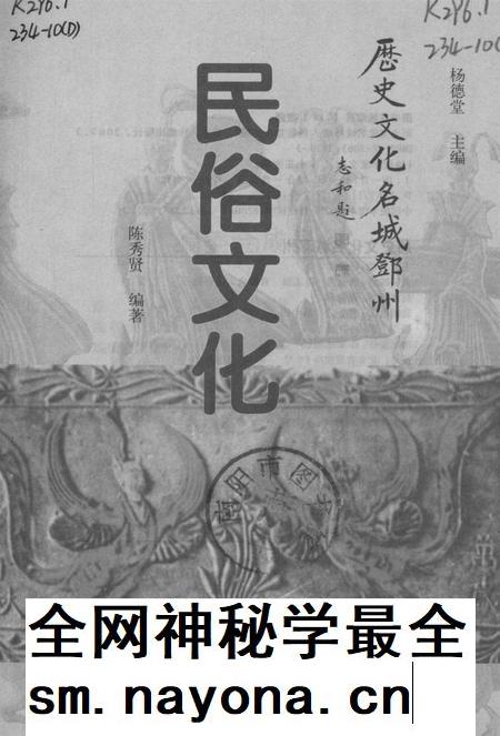 历史文化名城邓州  民俗文化.pdf电子版_河南省志插图4