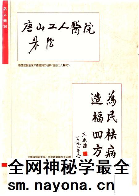 唐山工人医院志.pdf电子版_河北省志插图3