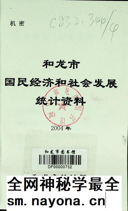 和龙市国民经济和社会发展统计资料2004年.pdf电子版_吉林省志插图2 和龙市国民经济和社会发展统计资料2004年.pdf电子版_吉林省志插图2
