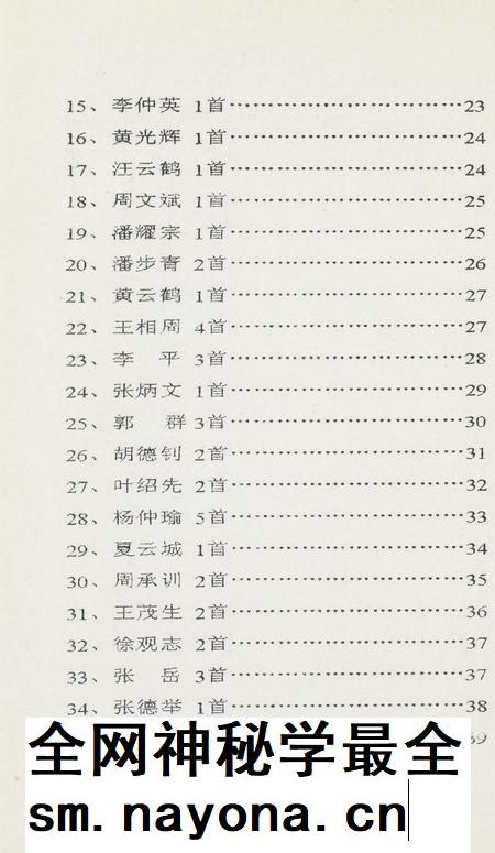 坎门诗词 第三十一期.pdf电子版_浙江省志插图5 坎门诗词 第三十一期.pdf电子版_浙江省志插图5