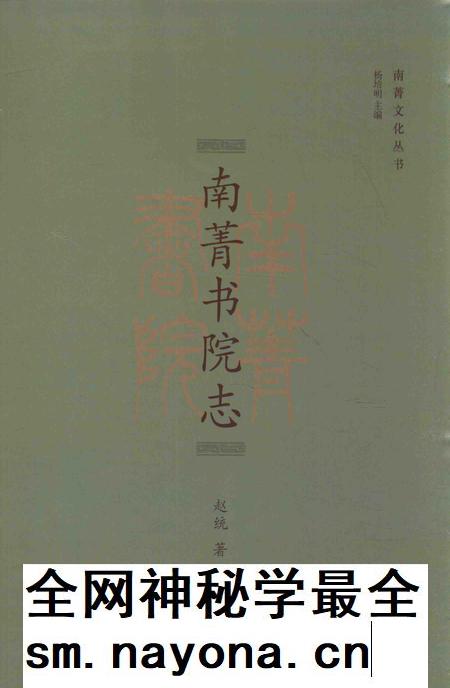南菁书院志.pdf电子版_江苏省志插图