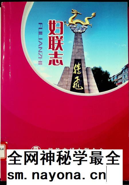 和龙市妇联志(1926~2009).pdf电子版_吉林省志插图1 和龙市妇联志(1926~2009).pdf电子版_吉林省志插图1