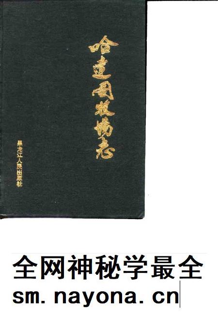 哈达图牧场志.pdf电子版_内蒙古自治区志插图