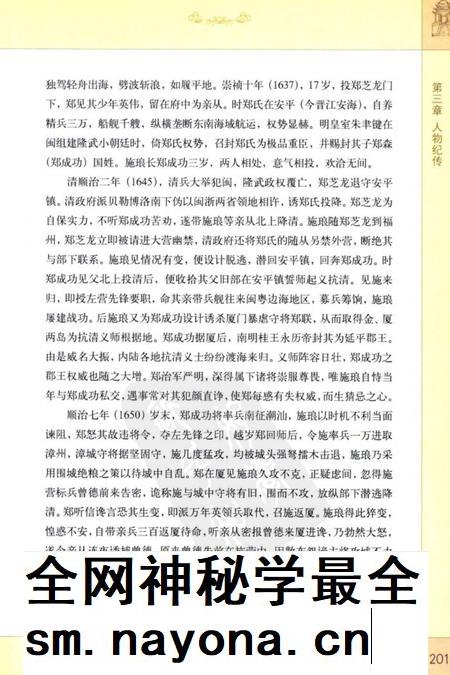 南普陀寺志  下.pdf电子版_福建省志插图4