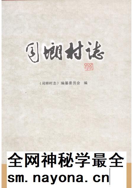司㙟村志.pdf电子版_广东省志插图 司㙟村志.pdf电子版_广东省志插图