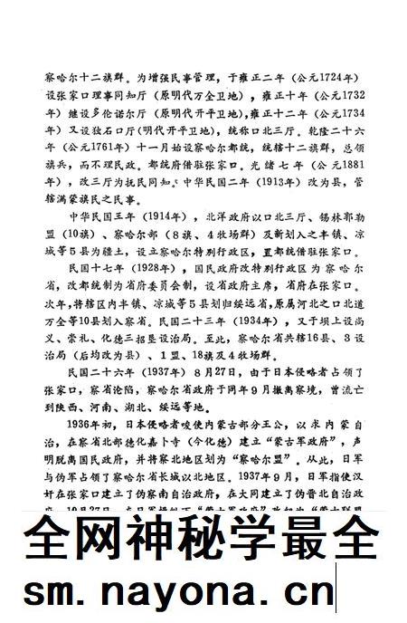 张家口文史资料第二十三辑.pdf电子版_河北省志插图5