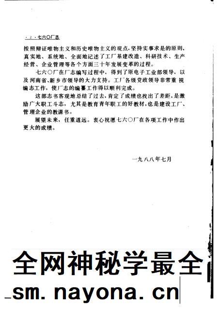 国营760厂志.pdf电子版_河南省志插图2