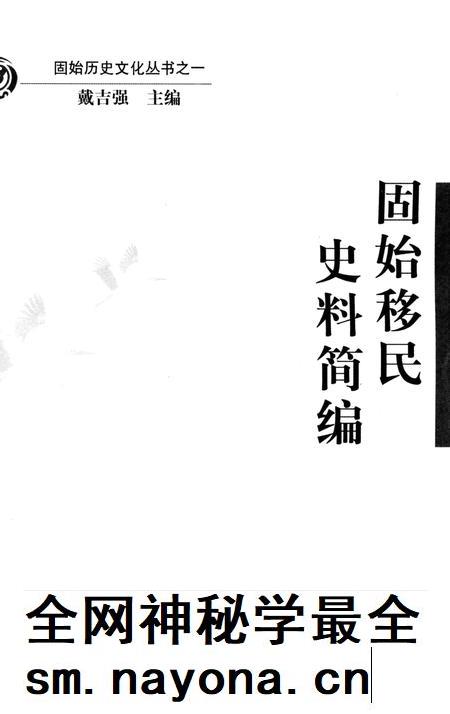 固始移民史料简编.pdf电子版_河南省志插图2