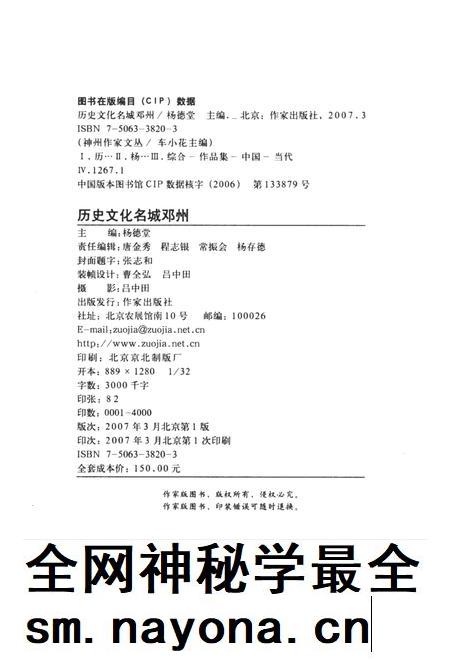 历史文化名城邓州  民俗文化.pdf电子版_河南省志插图5