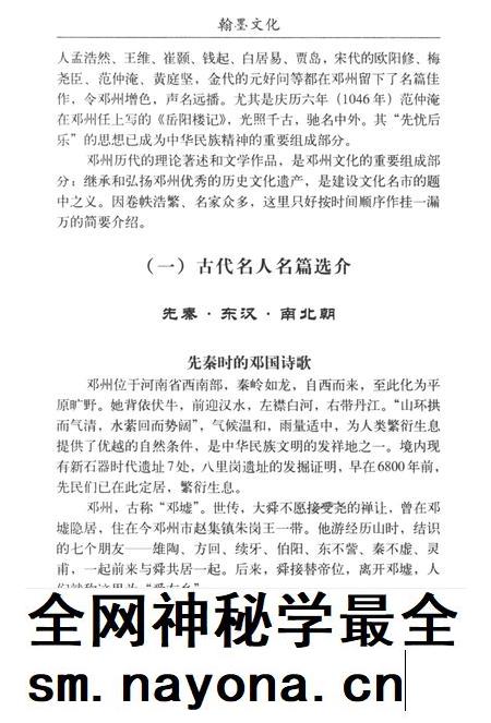 历史文化名城邓州  翰墨文化.pdf电子版_河南省志插图4
