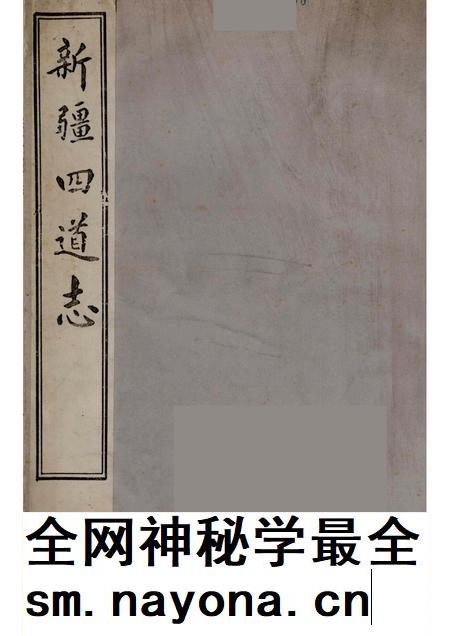 新疆四道志 4.pdf电子版_新疆维吾尔自治区志插图 新疆四道志 4.pdf电子版_新疆维吾尔自治区志插图