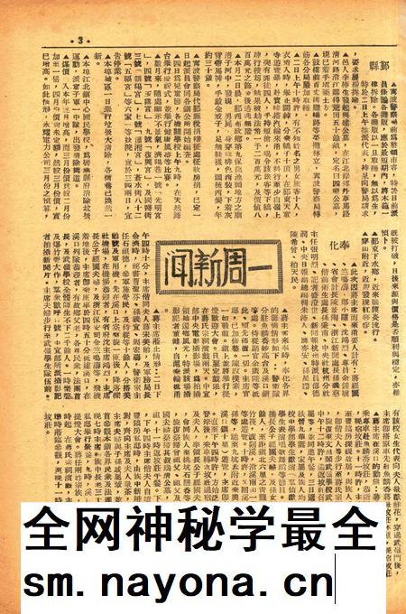 四明周报-016期.pdf电子版_浙江省志插图2 四明周报-016期.pdf电子版_浙江省志插图2
