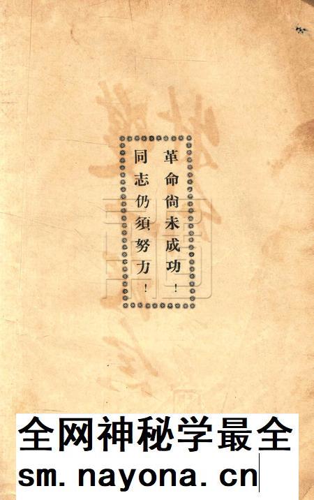 双十纪念特刊 [中国国民党浙江省党务指导委员会特设镇海县临时登记处 编印]-1928.10.10.pdf电子版_浙江省志插图2