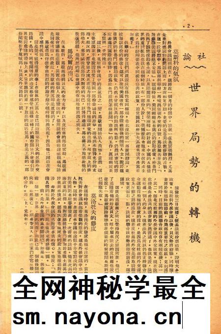 四明周报-016期.pdf电子版_浙江省志插图1 四明周报-016期.pdf电子版_浙江省志插图1